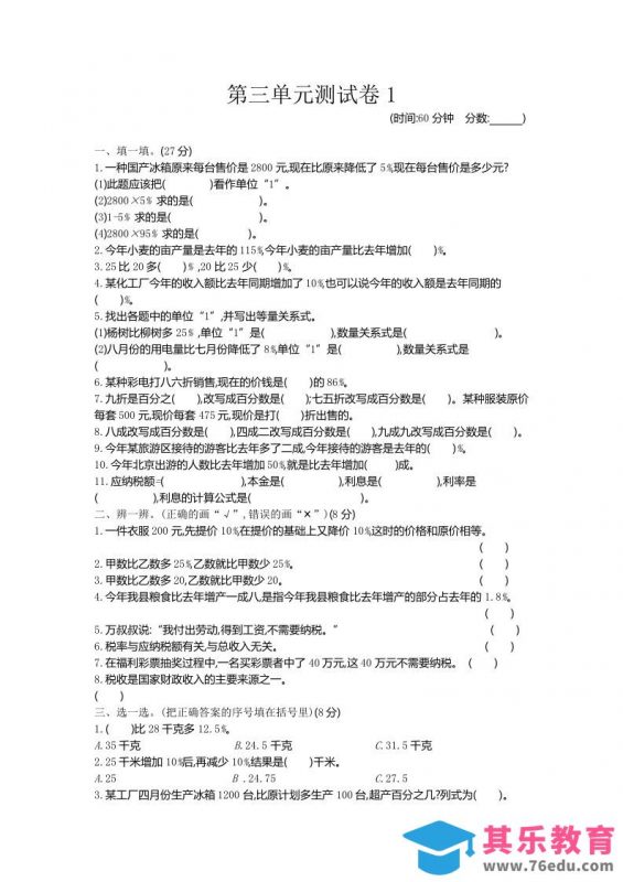 五下（54制）青岛版数学第三单元检测-1-985文库