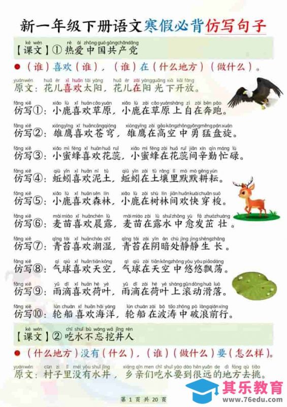 新一下语文寒假必背仿写句子（20页）-985文库