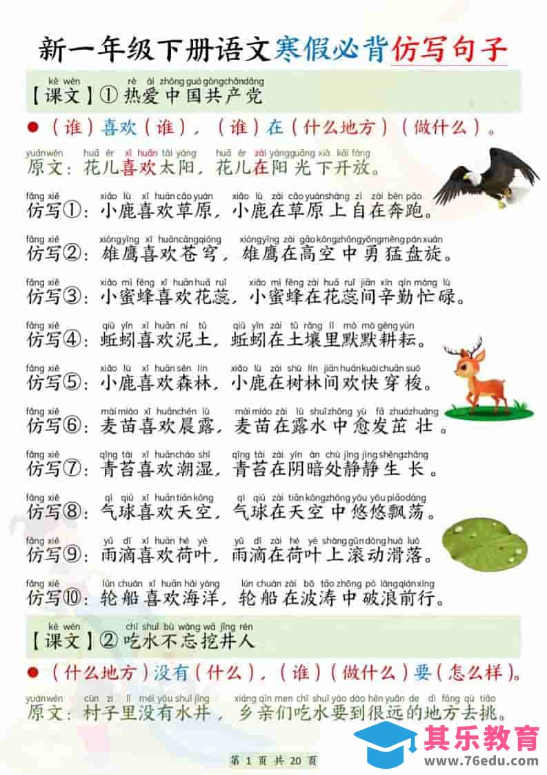 新一下语文寒假必背仿写句子（20页）-985文库