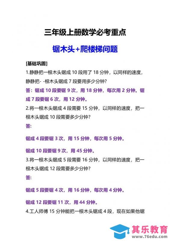 三年级上册数学必考重点锯木头和爬楼梯问题-985文库