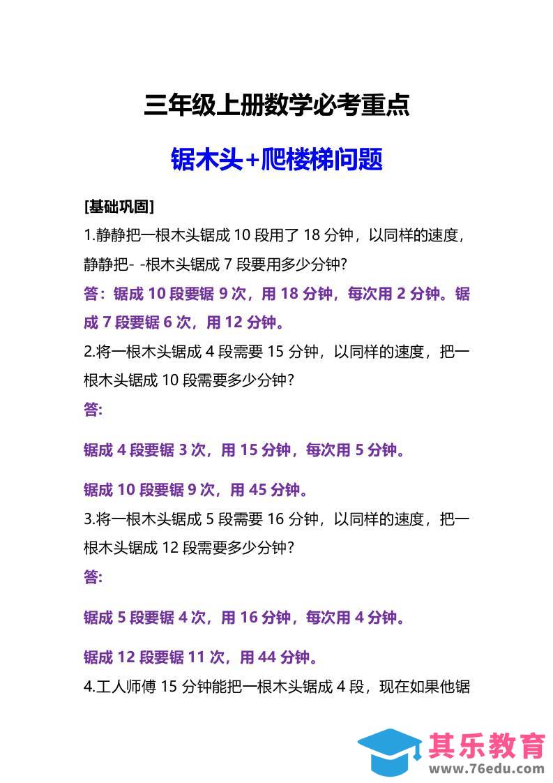 三年级上册数学必考重点锯木头和爬楼梯问题-985文库