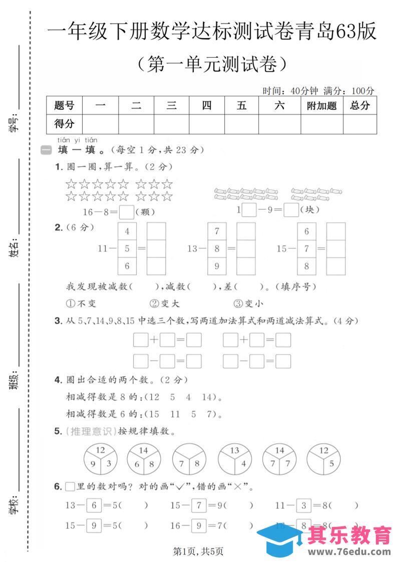 一年级下数学第一单元达标测试卷《青岛63版》-985文库