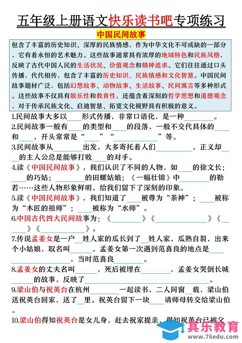 五上语文快乐读书吧专项练习（空白+答案38页）-985文库