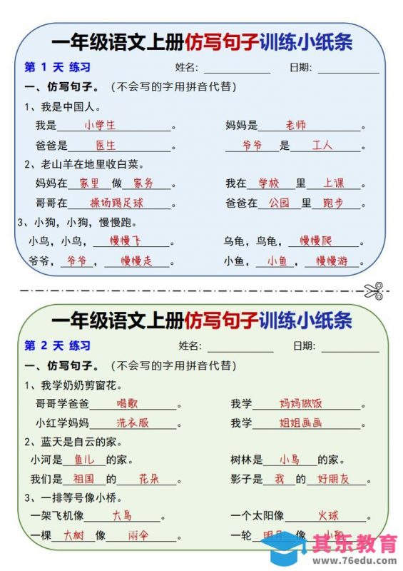 新一上语文仿写句子训练小纸条（含答案10页）-985文库