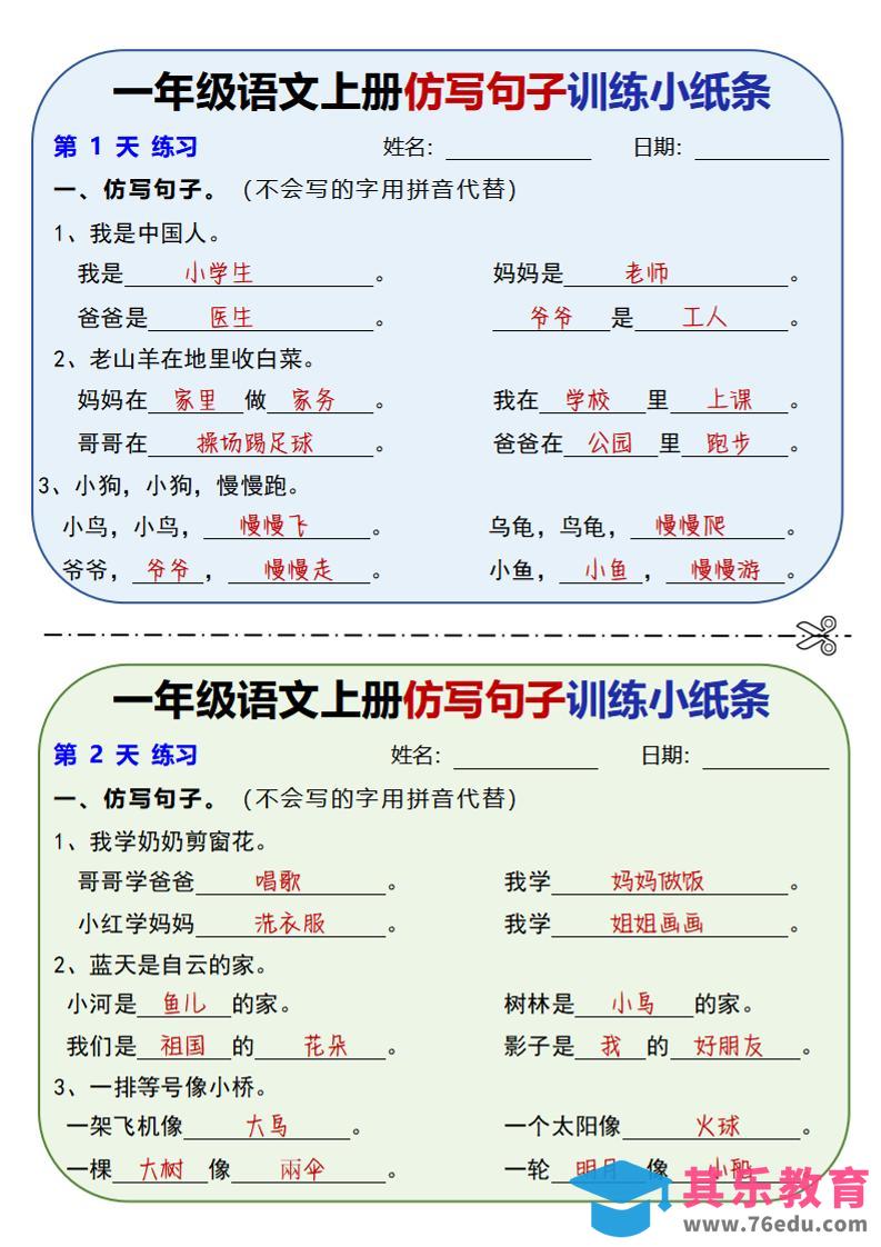 新一上语文仿写句子训练小纸条（含答案10页）-985文库