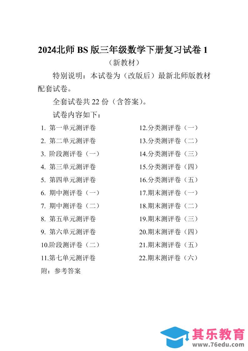 三下北师大数学全册试卷（共计22份单元期中期末）-985文库