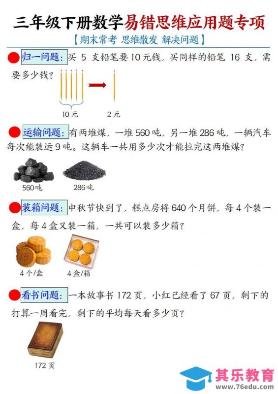 三下数学应用题母题【期末常考易错思维应用题专项】（空白+答案14页）-985文库