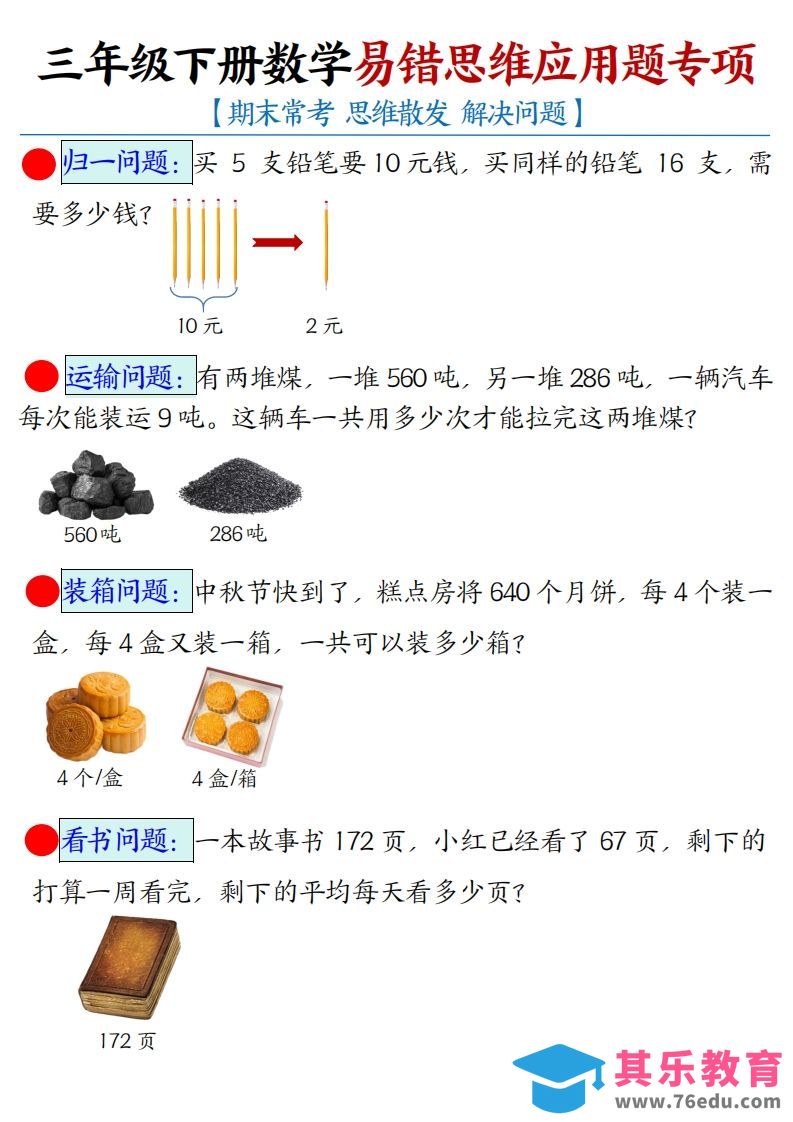 三下数学应用题母题【期末常考易错思维应用题专项】（空白+答案14页）-985文库