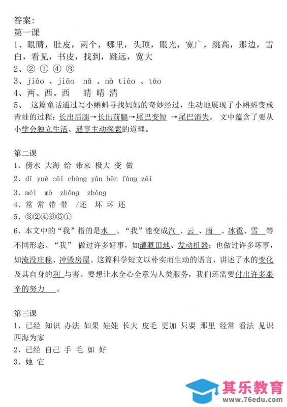 二年级上册语文全册一课一练-答案-985文库