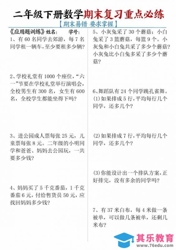 二年级下数学期末复习重点必练-985文库