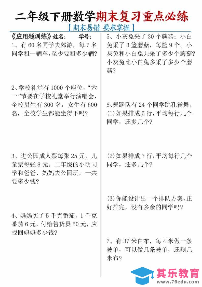 二年级下数学期末复习重点必练-985文库