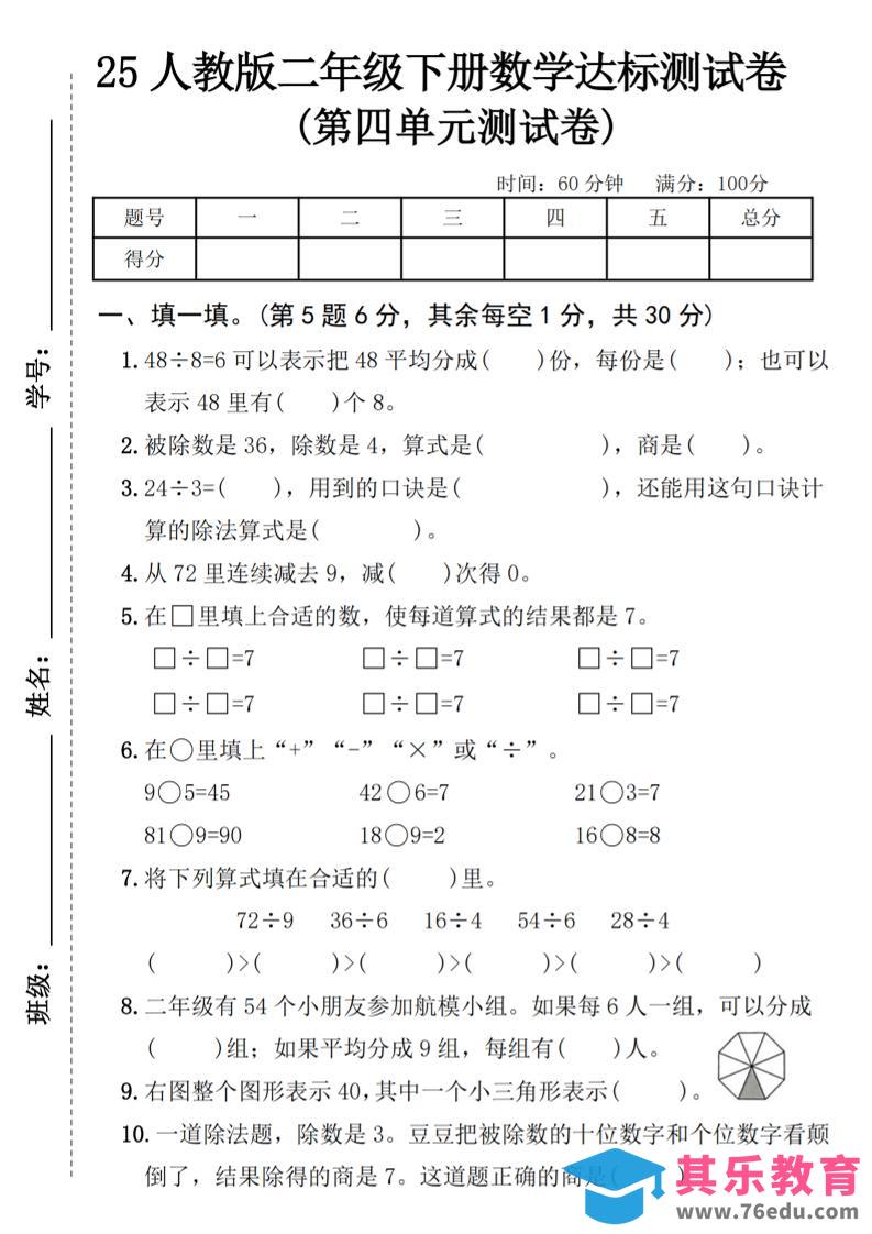 25人教版二年级下册数学第四单元达标测试卷（含答案5页）-985文库