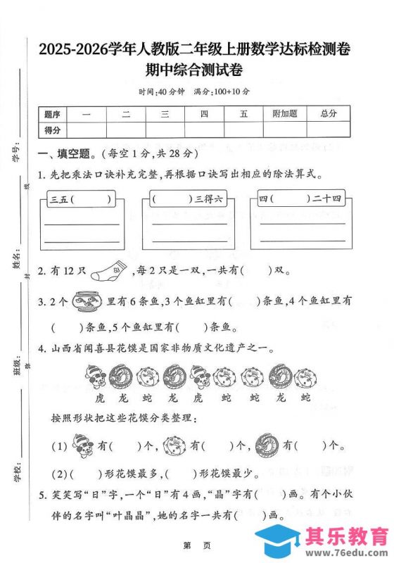 25年二上数学期中综合达标检测卷（人教版）含答案5页-985文库