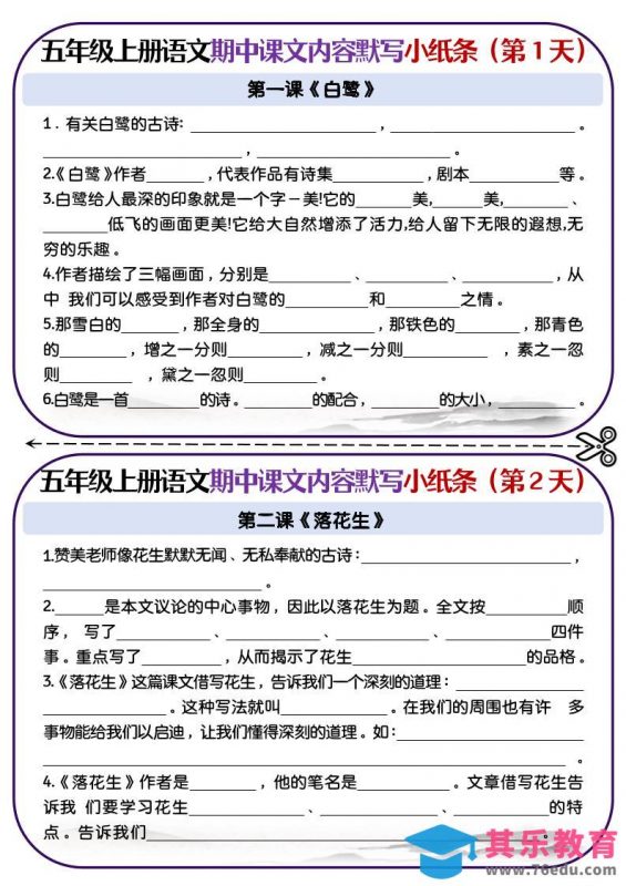 五上语文-课文填空专项小纸条-第1-4单元-985文库