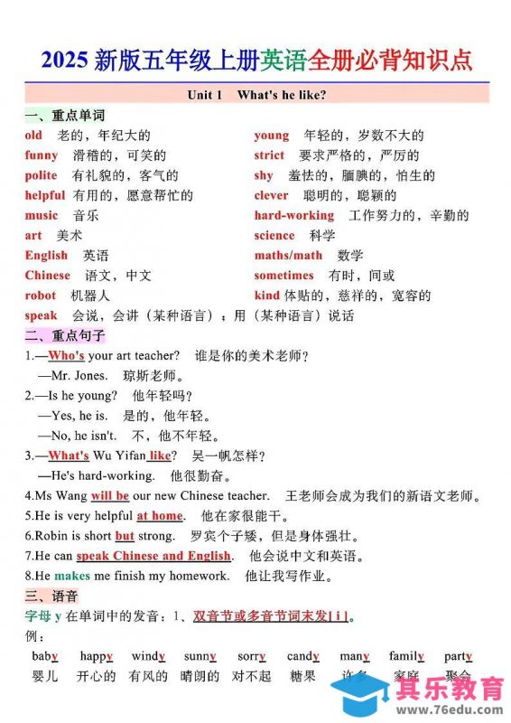 五上英语期末全册必备知识点总结PEP-985文库