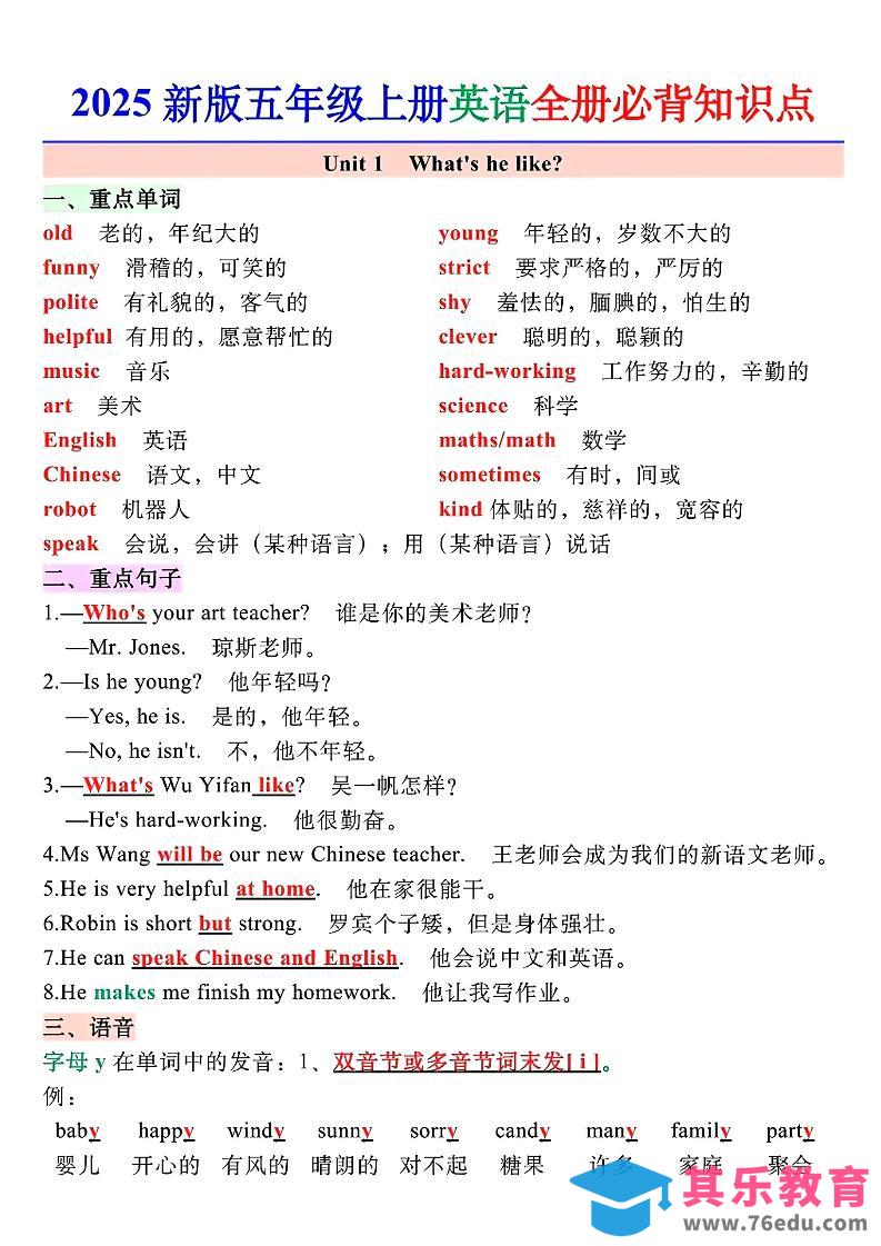 五上英语期末全册必备知识点总结PEP-985文库