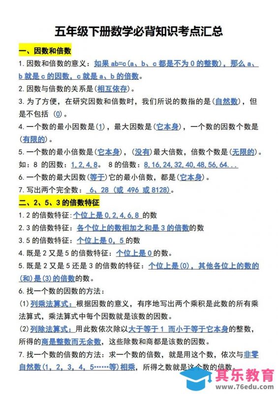五年级下册数学开学必背知识考点-985文库