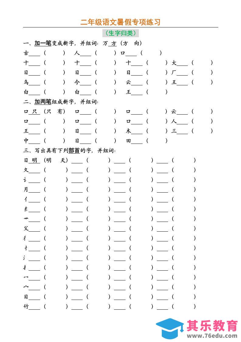 二年级上册语文暑假专项练习-985文库