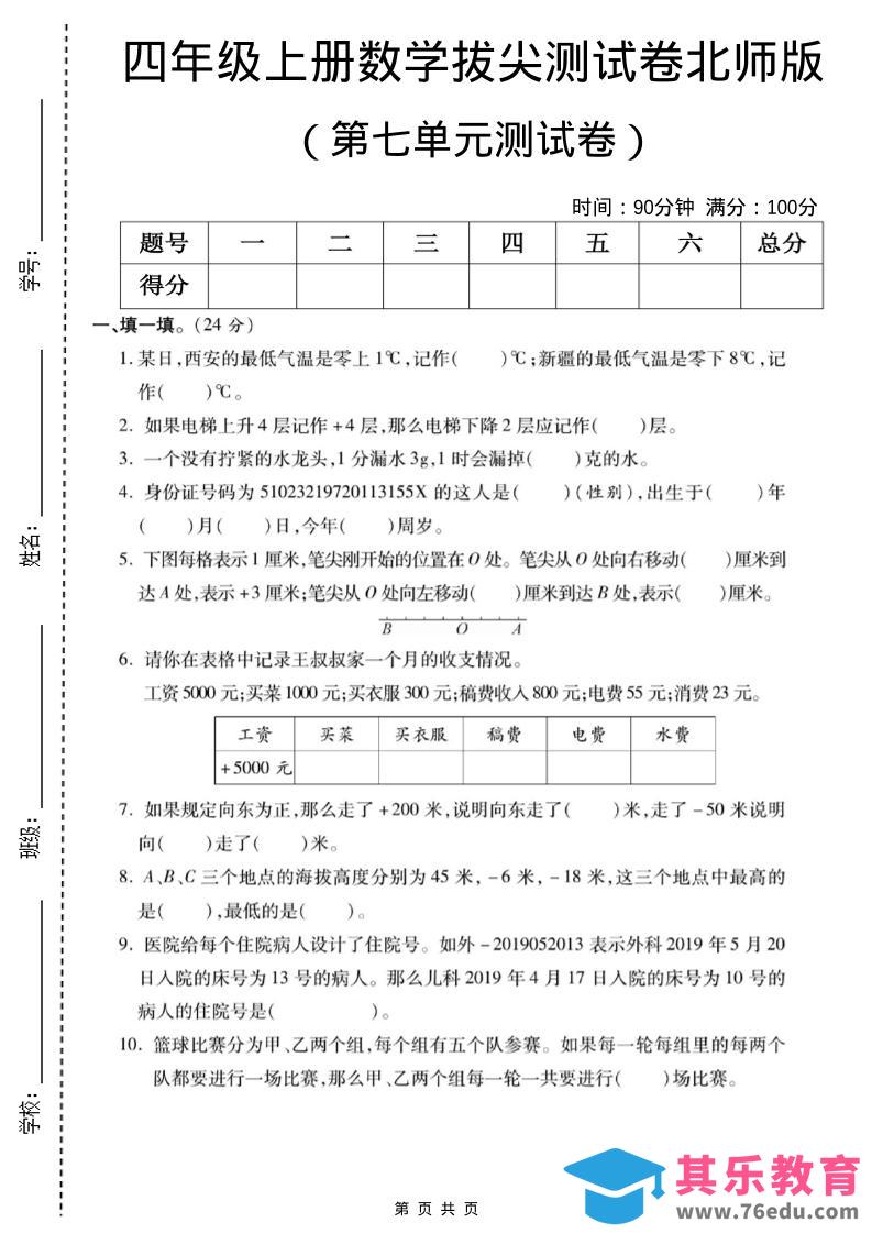 四年级上数学第七单元测试卷《北师版》-985文库