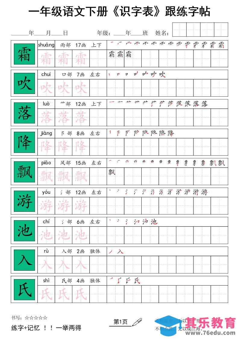 一下语文+《识字表》跟练字帖-985文库
