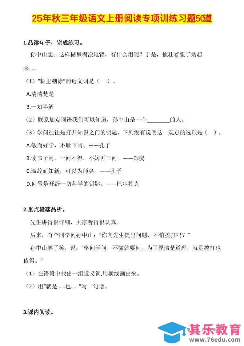 三上语文-阅读专项训练习题50道-985文库
