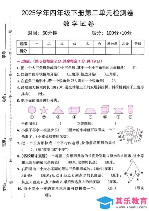 四下北师大数学《数学第二单元真题检测卷》-985文库
