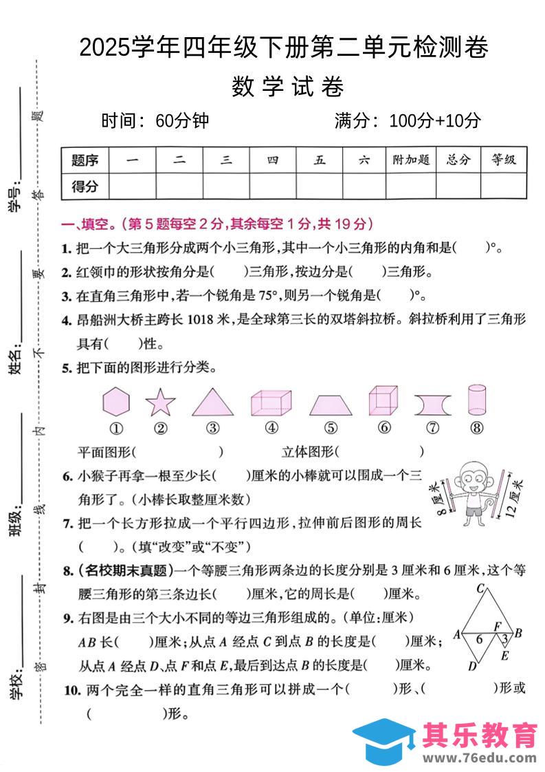 四下北师大数学《数学第二单元真题检测卷》-985文库