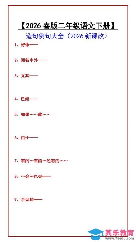 二年级下语文造句例句大全-985文库