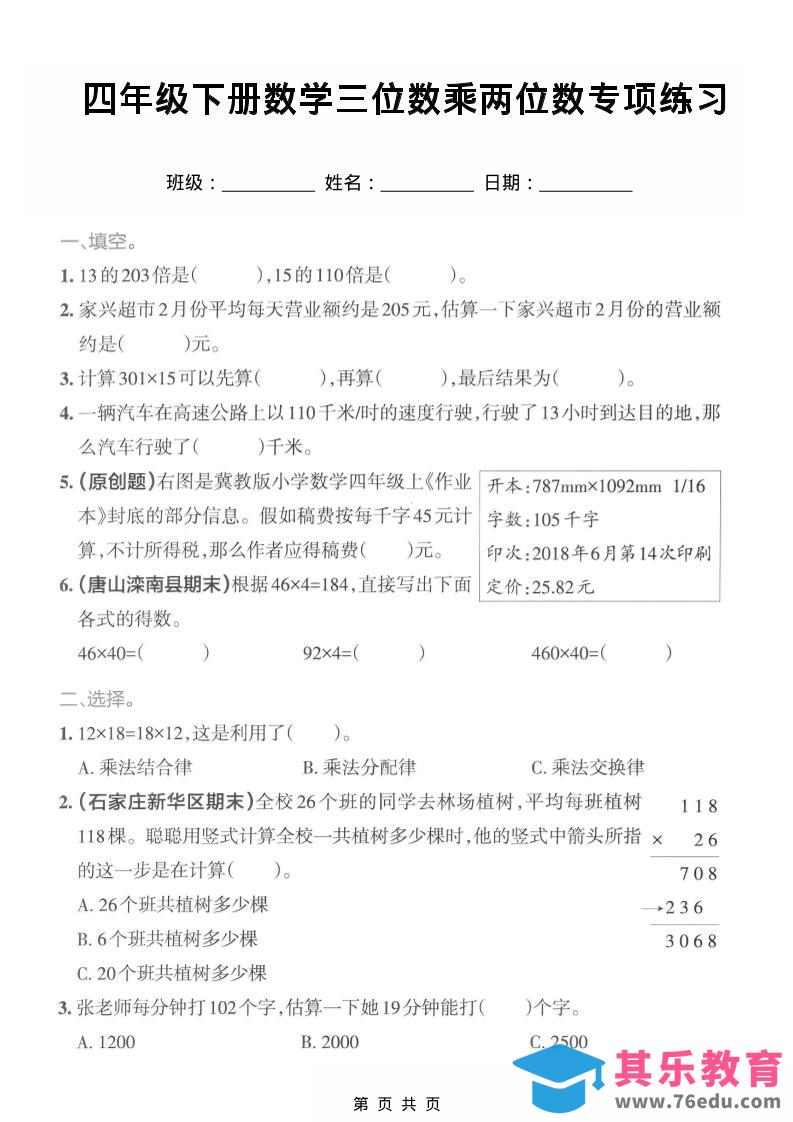 四年级下数学三位数乘两位数专项练习-985文库
