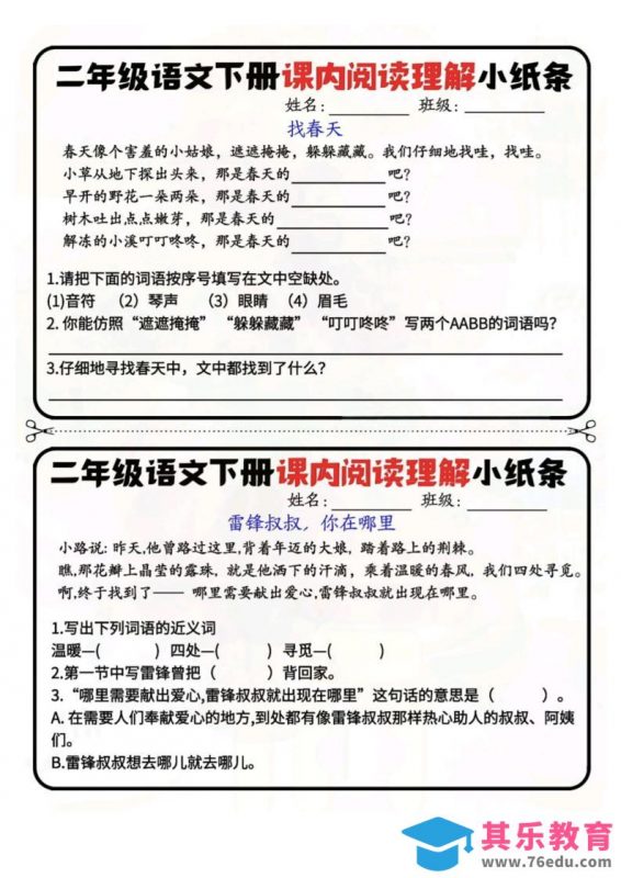 二下语文阅读理解小纸条每日一练-高清无水印完整版本-985文库