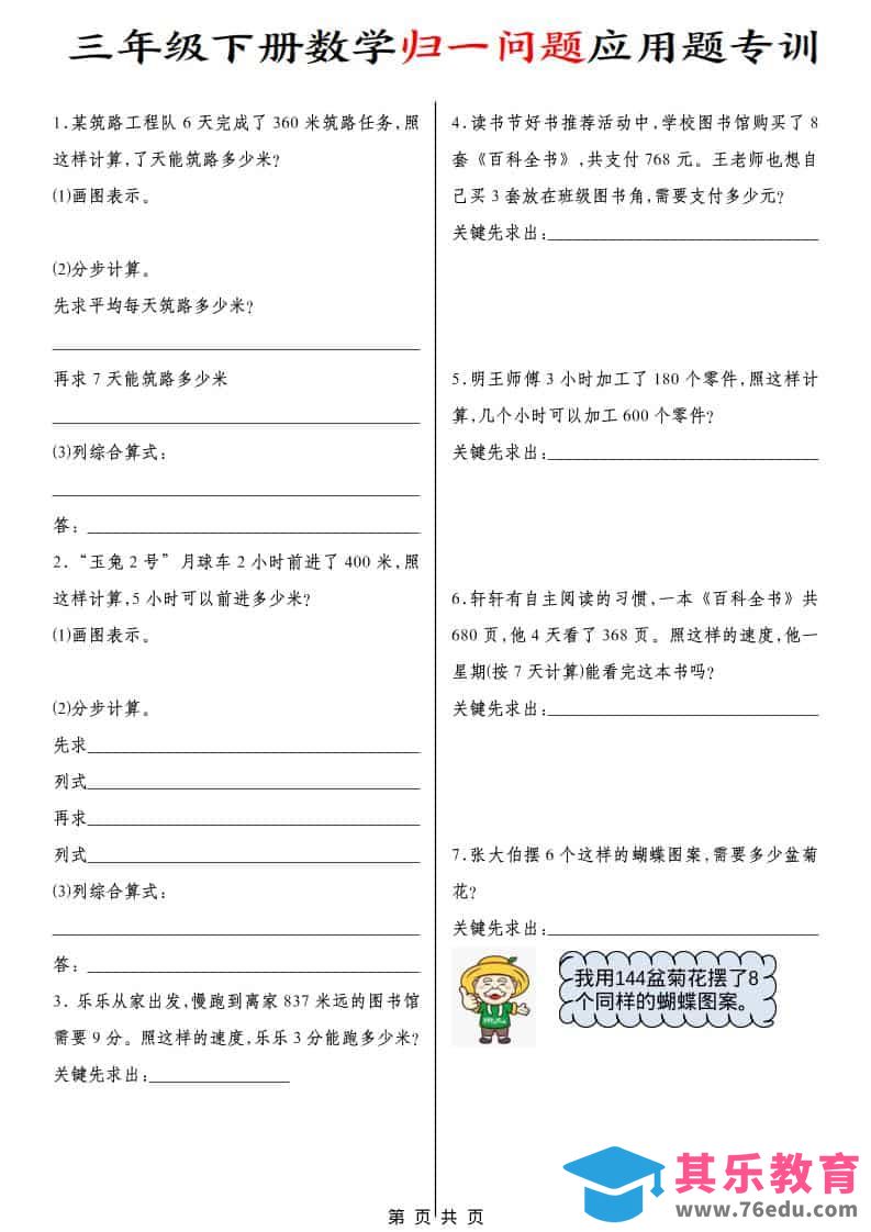 三年级下数学归一问题应用题专训-985文库