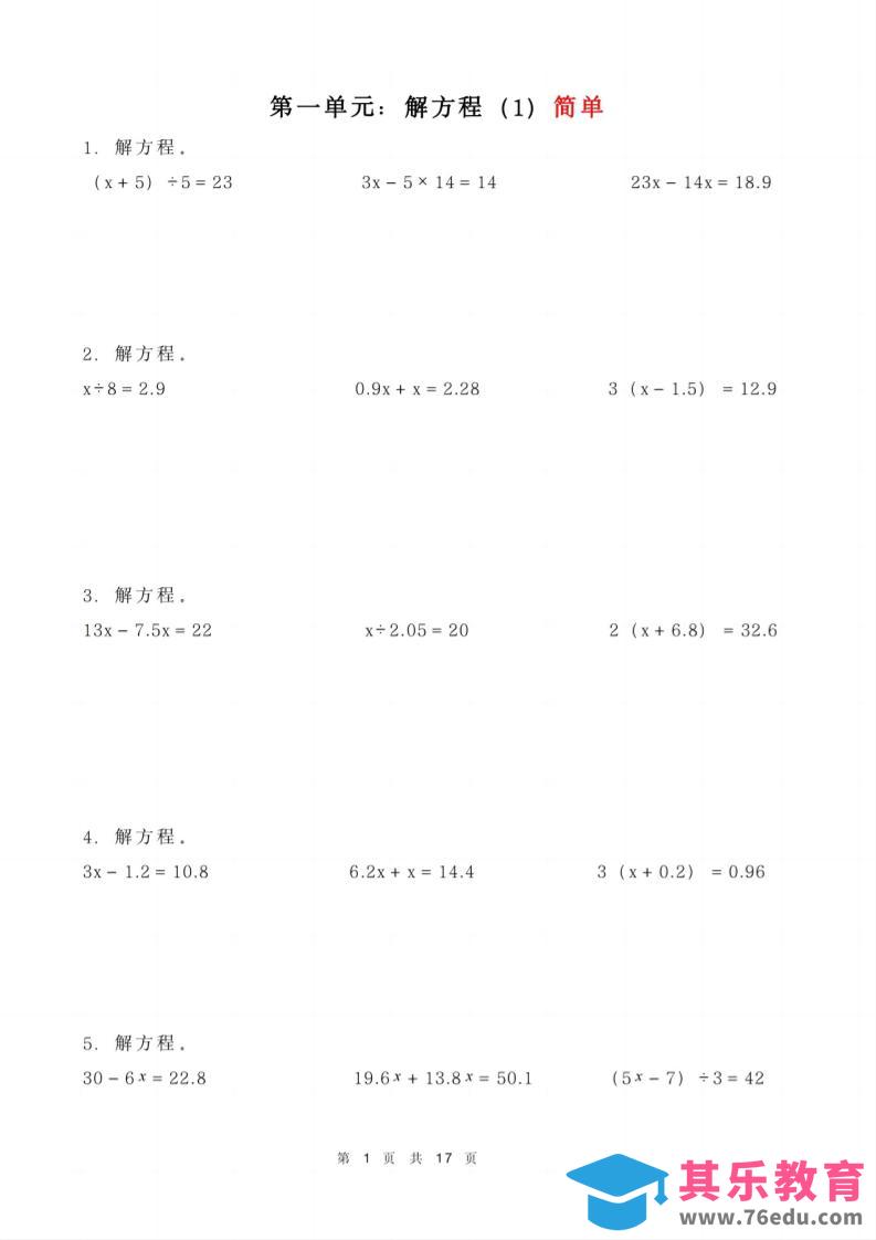 五年级下册数学解方程练习-985文库