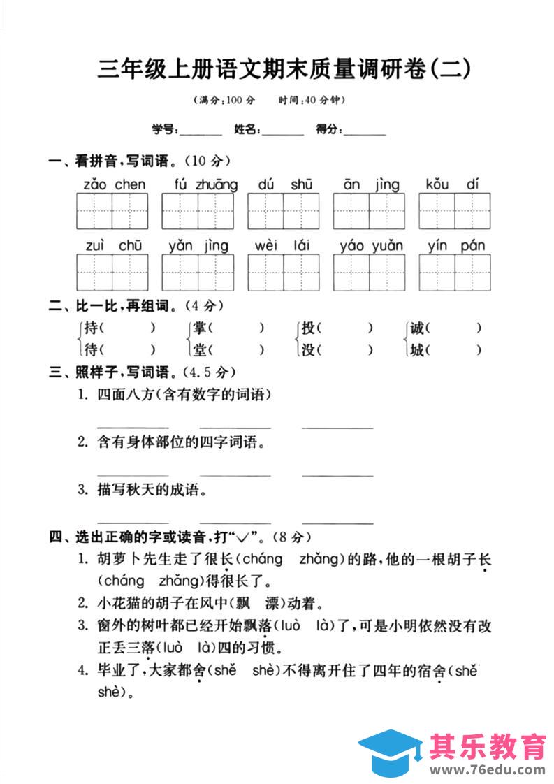 三上语文-期末真题卷（二）-985文库