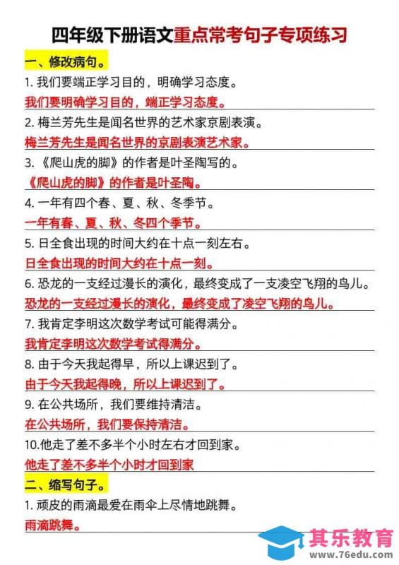 四年级下语文重点常考句子专项练习-985文库
