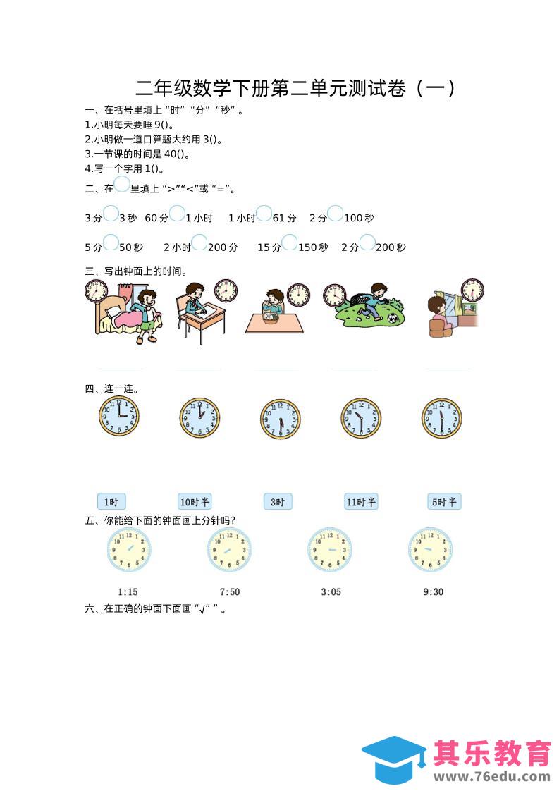 二下苏教版数学第二单元检测卷-1-985文库