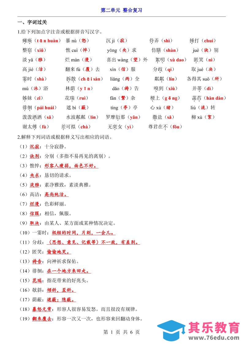 七年级上语文第2单元整合复习-985文库