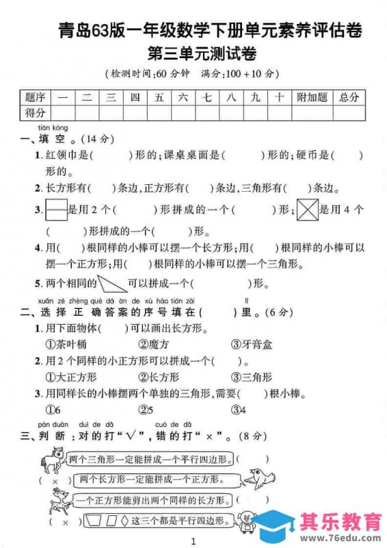 一年级下数学第三单元拔尖测试卷《青岛63版》-985文库