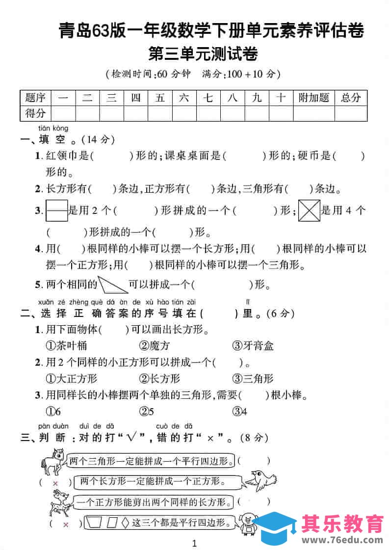一年级下数学第三单元拔尖测试卷《青岛63版》-985文库