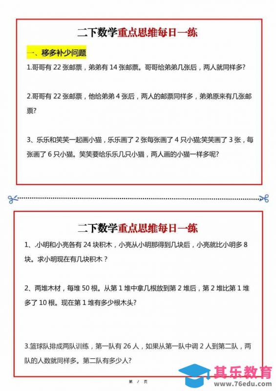 二年级下数学重点思维每日一练-985文库