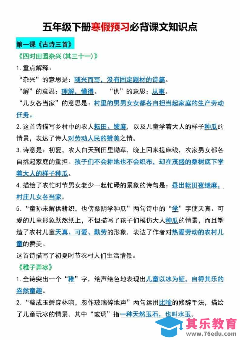 五年级下语文寒假预习必背课文知识点-985文库