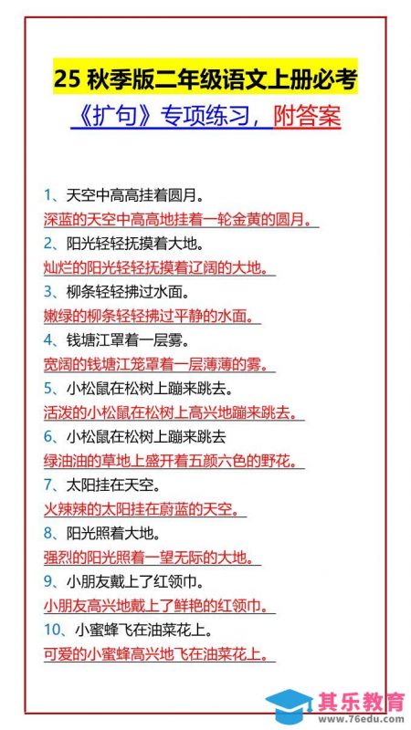 【2025秋新版】二年级语文上册必考《扩句》专项练习，附答案-985文库