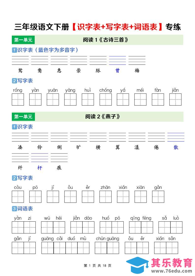 三年级下语文【识字表+写字表+词语表】专项练-985文库