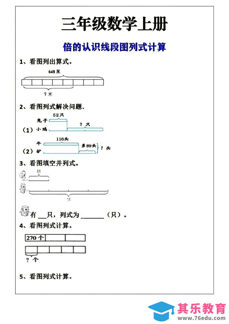 三年级上册数学倍的认识线段图列式计算空白版-985文库