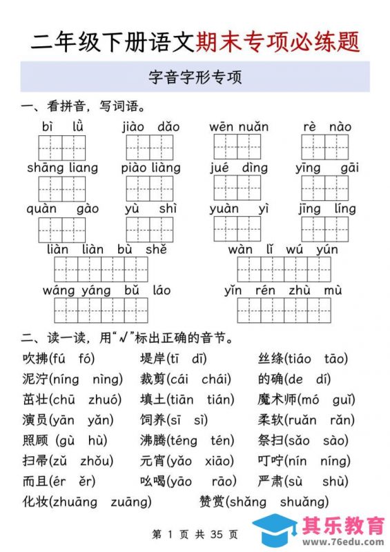二下语文期末八大专项必练题（含答案35页）-985文库