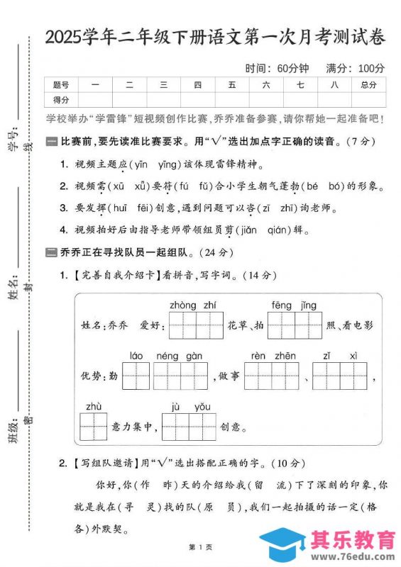 25学年二下语文第一次月考测试卷-比赛前（含答案5页）-985文库