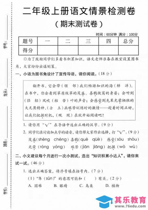 二年级上语文期末情景测试卷5-985文库
