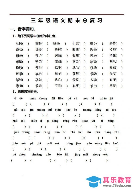 三上语文-期末总复习练习-985文库