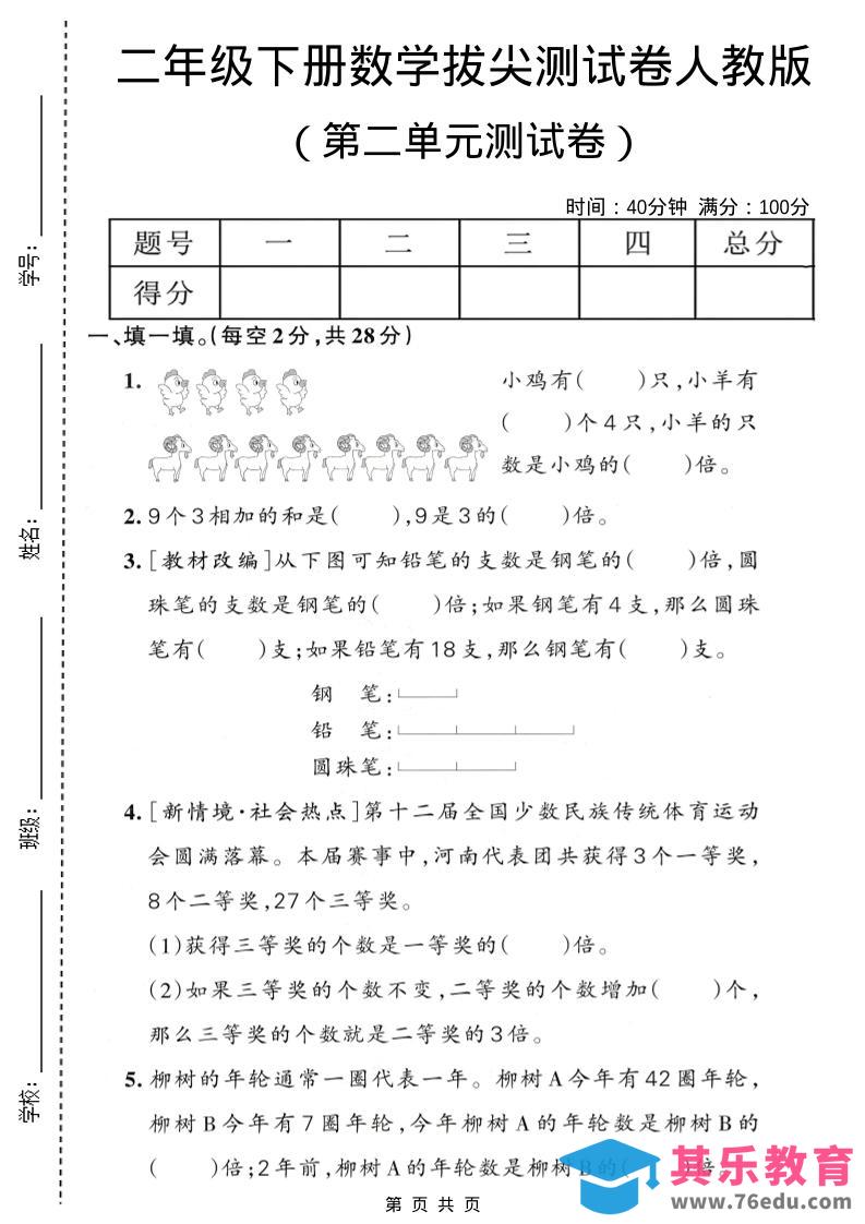 二年级下数学第二单元拔尖测试卷《人教版》-985文库