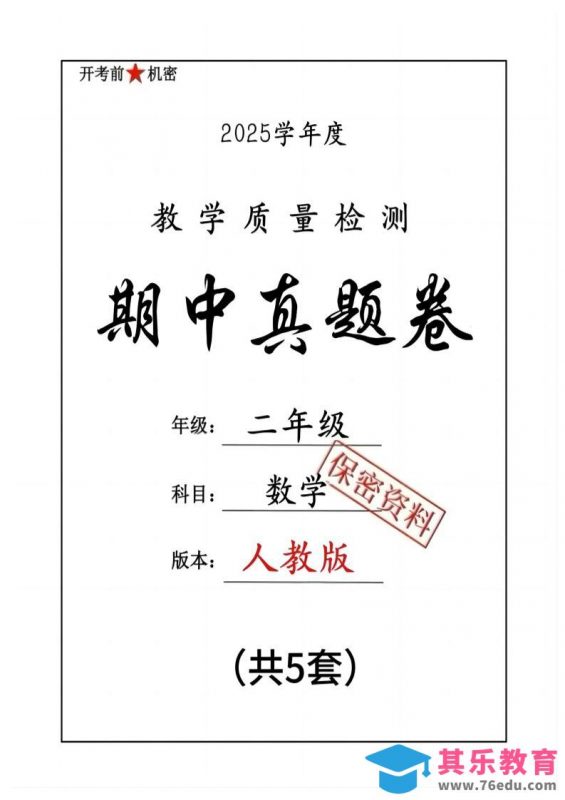 25人教版二下数学期中押题卷5套（含答案26页）-985文库