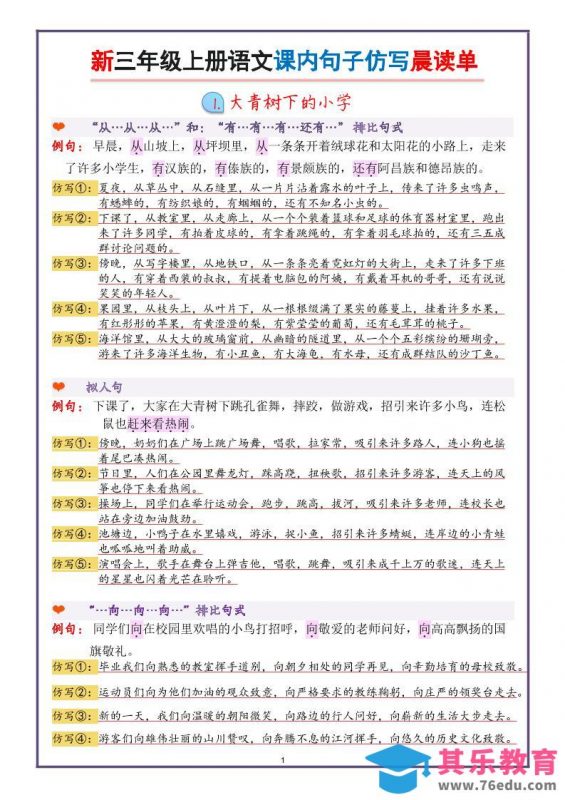 新三上语文课内句子仿写晨读单（22页）-985文库